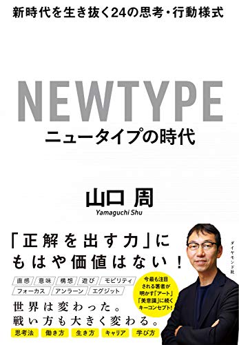 「ニュータイプの時代」