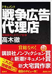 「戦争広告代理店」から広報が4つのポイント